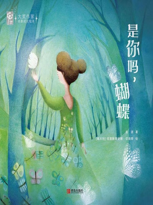Cover image for 是你吗，蝴蝶